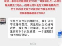 行走在法律边缘的闪婚项目揭秘