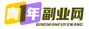 青年副业网