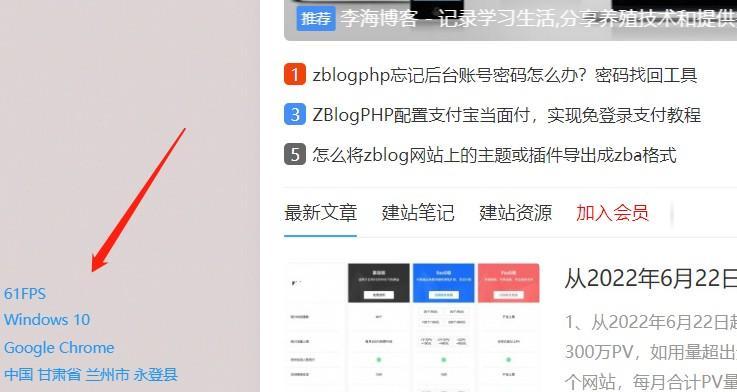网站左下角显示FPS,电脑系统,浏览器属性及IP地址的方法 网站建设 代码 第1张 网站左下角显示FPS,电脑系统,浏览器属性及IP地址的方法 网站建设 代码 第1张